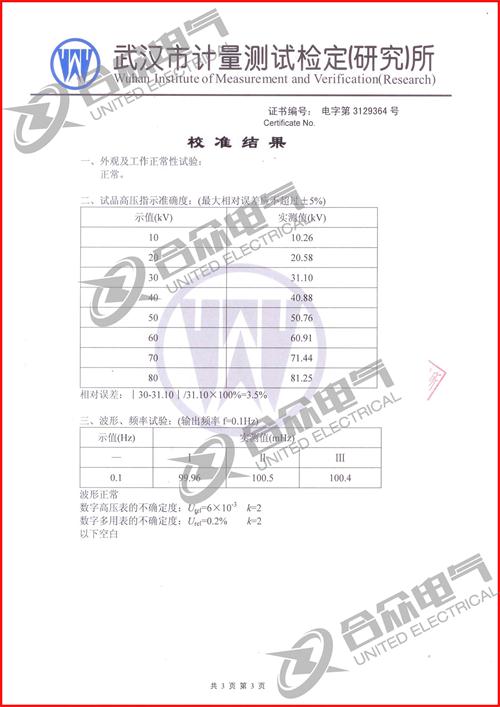 超低頻高壓發生器 證書 超低頻高壓發生器 證書