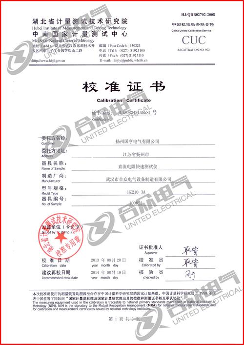 直流電阻快速測試儀，直流電阻測試儀 證書