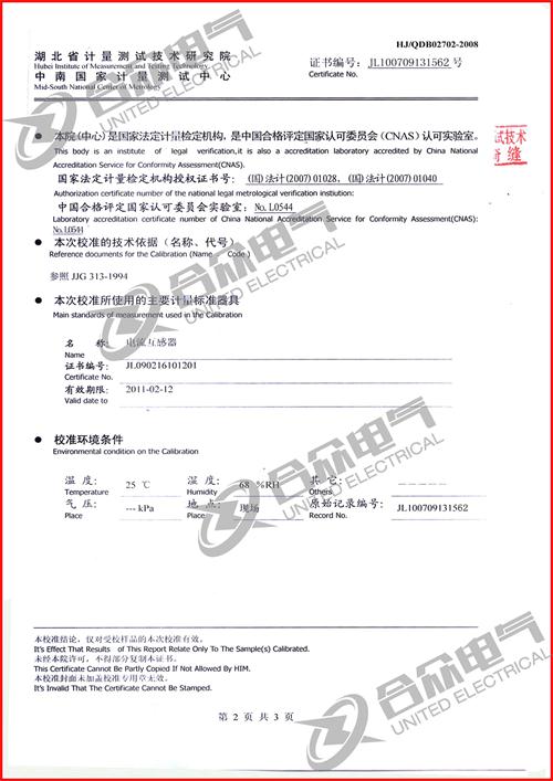 全自動(dòng)精密升流裝置證書