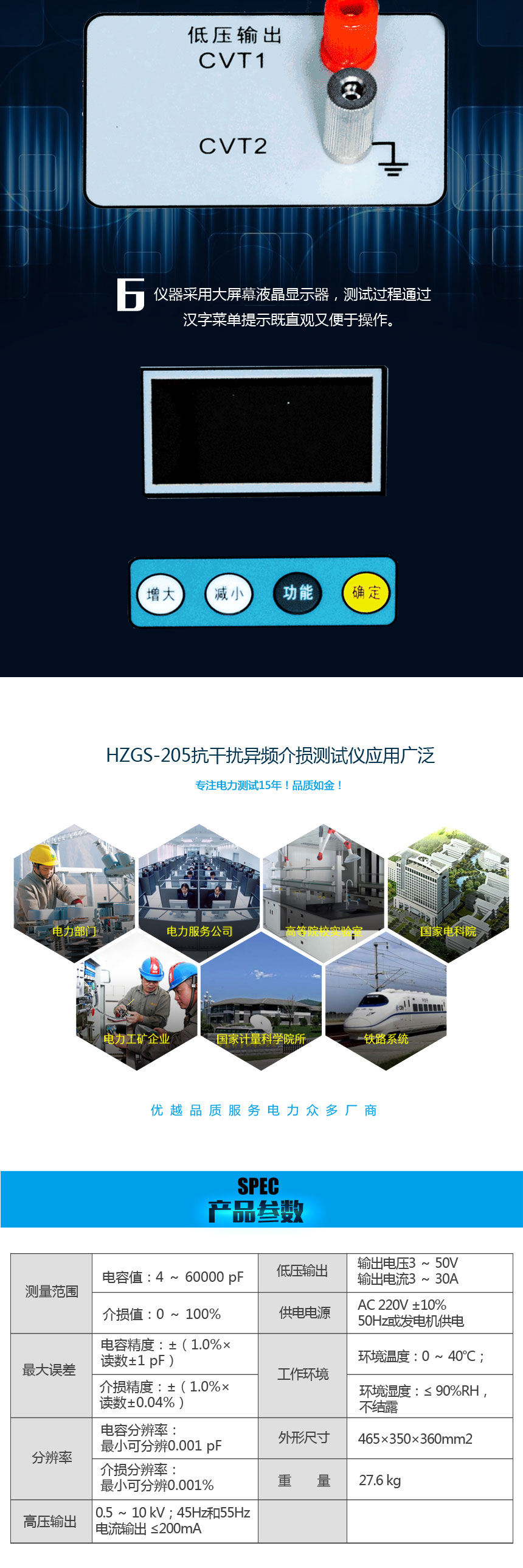 抗干擾異頻介損測試儀