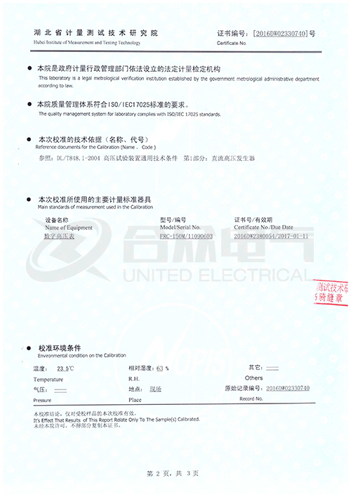 直流高壓發(fā)生器證書(shū)