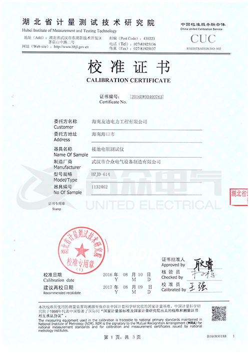 接地電阻測(cè)試儀標(biāo)準(zhǔn)證書
