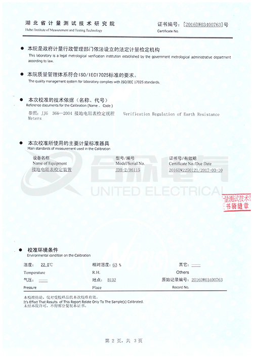 接地電阻測(cè)試儀標(biāo)準(zhǔn)證書