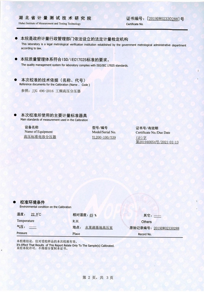 絕緣油介電強(qiáng)度測(cè)試儀 證書(shū)