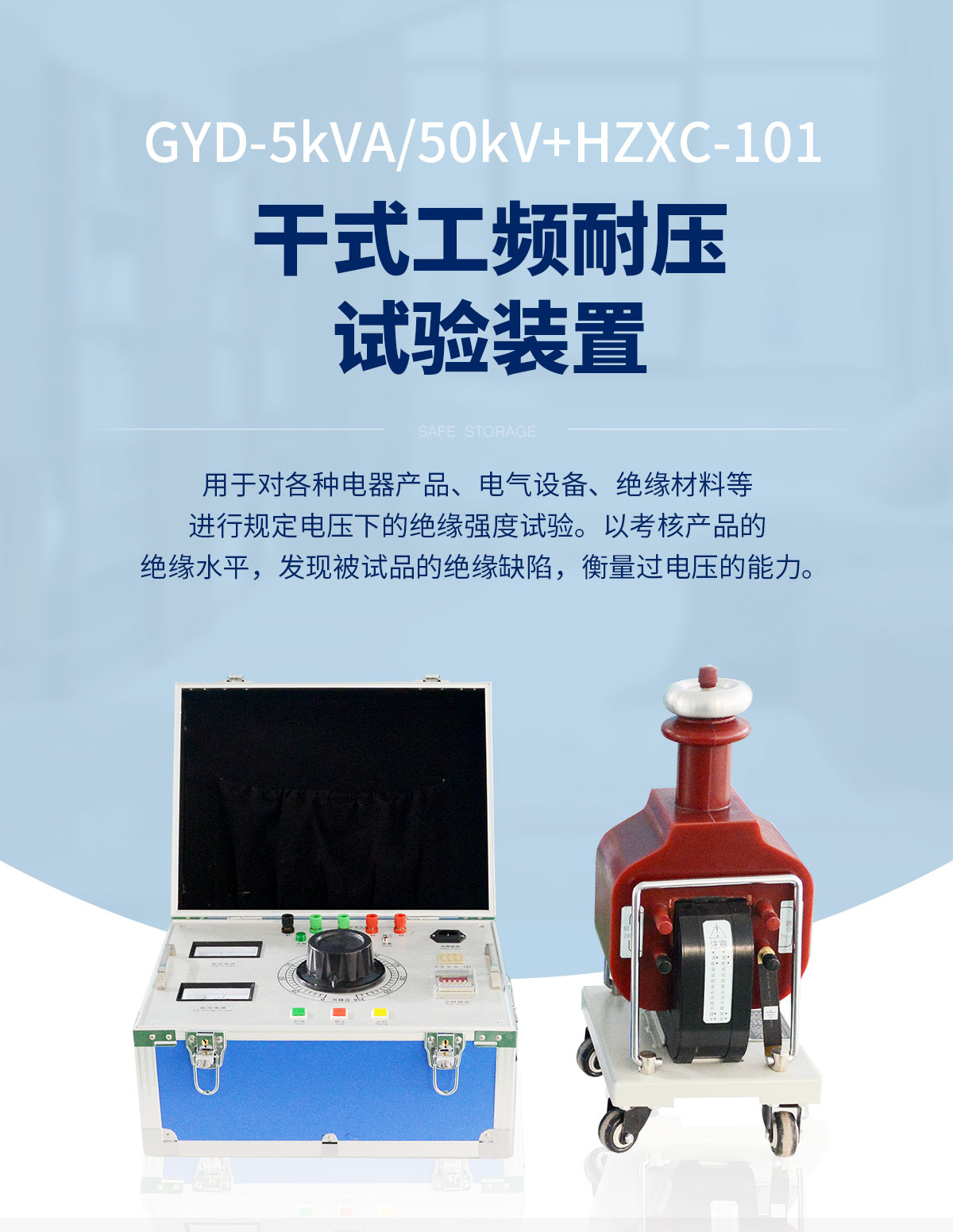 工頻耐壓試驗裝置 工頻耐壓試驗裝置