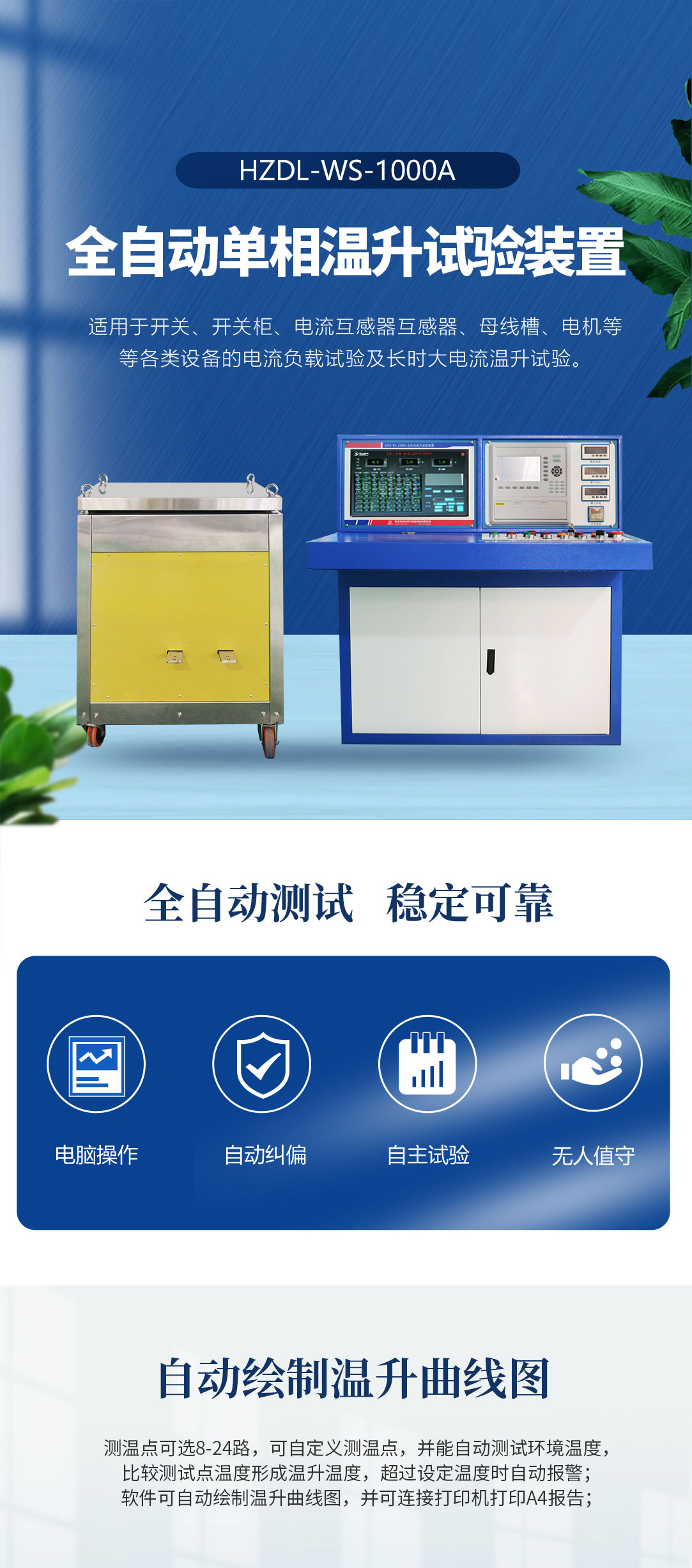 全自動單相溫升試驗裝置 溫升測試系統(tǒng) 全自動單相溫升試驗裝置 溫升測試系統(tǒng)
