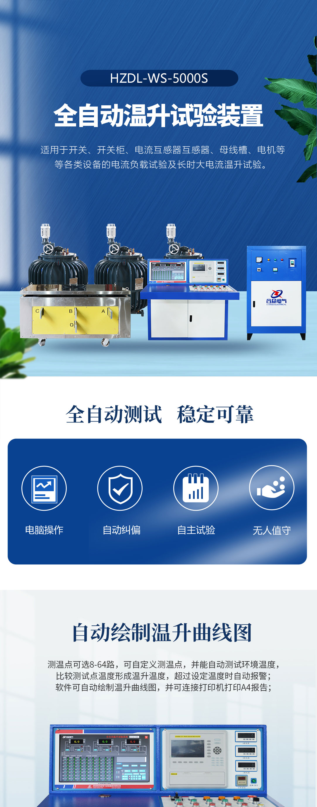 溫升試驗裝置 溫升測試系統(tǒng) 溫升試驗裝置 溫升測試系統(tǒng)