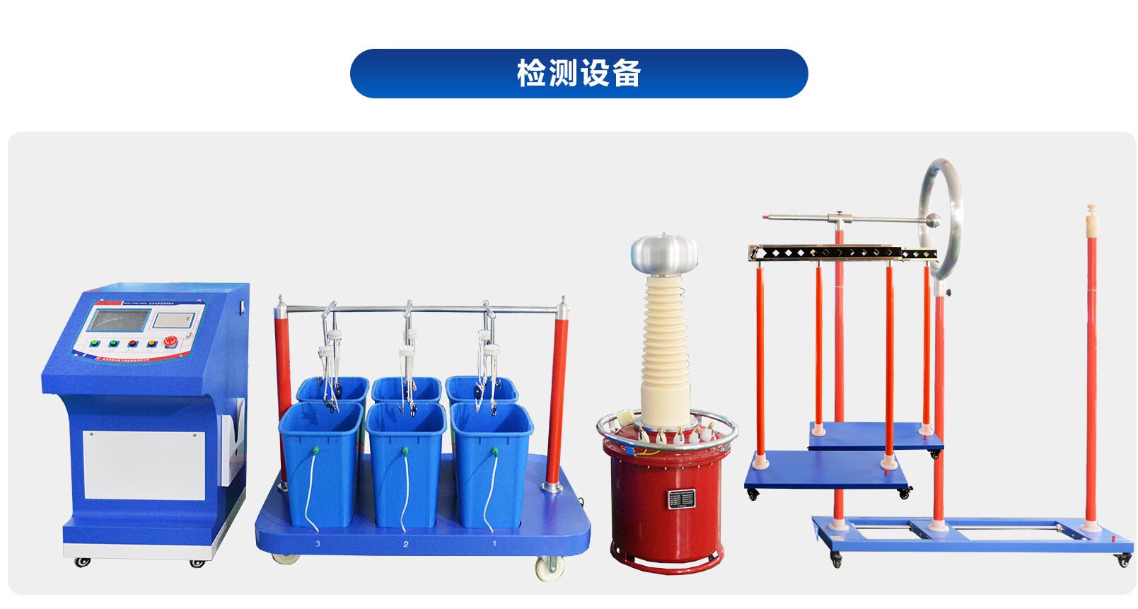 電氣絕緣安全用具試驗設備 電氣絕緣安全用具試驗設備
