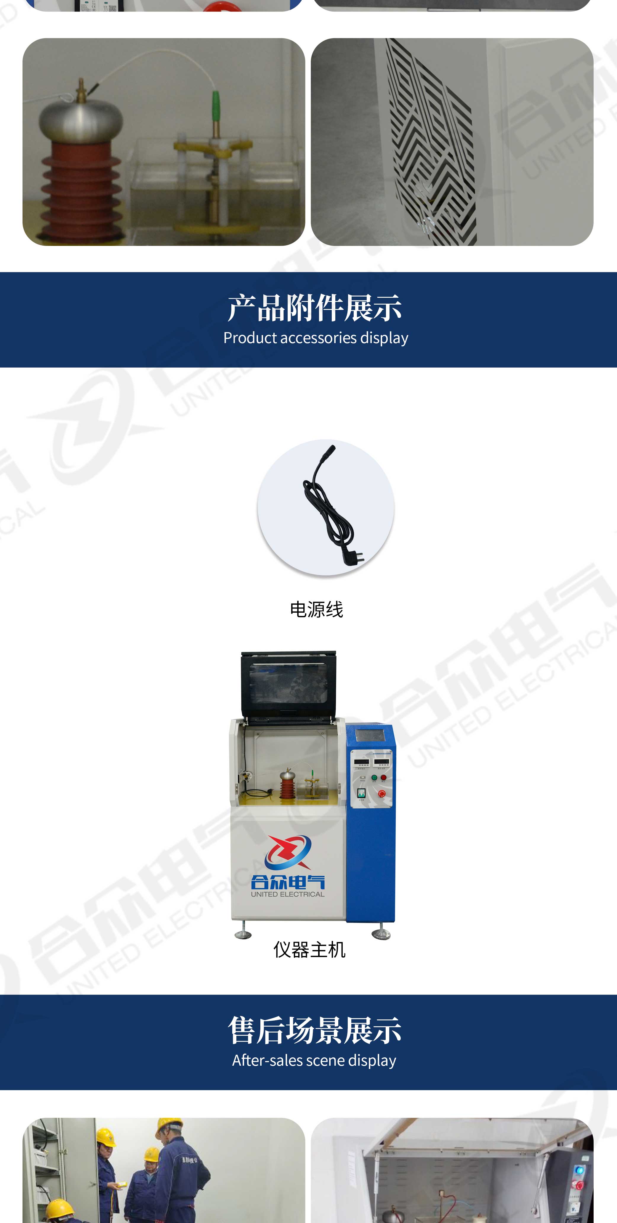 絕緣材料電壓擊穿試驗裝置