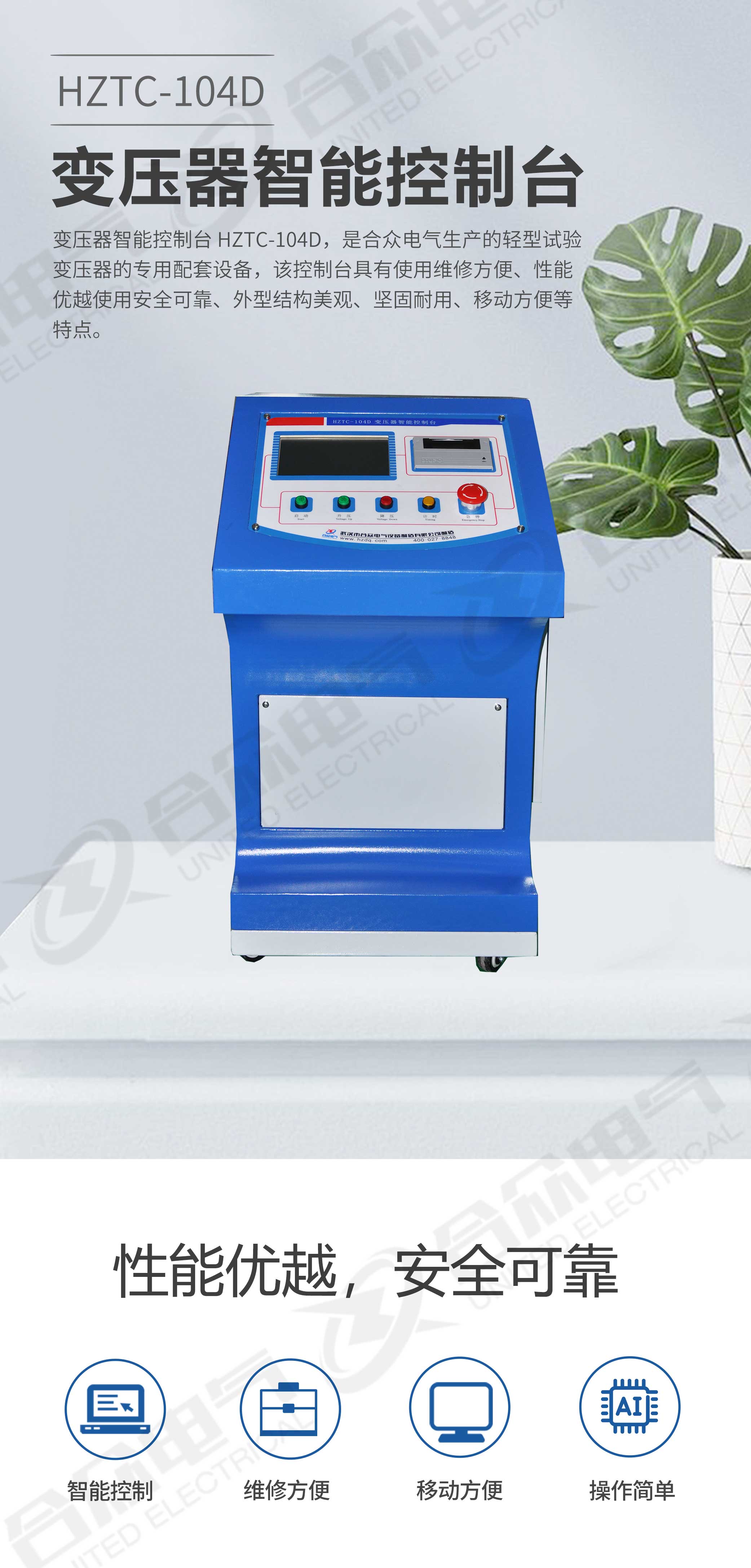 試驗變壓器智能控制臺 試驗變壓器智能控制臺