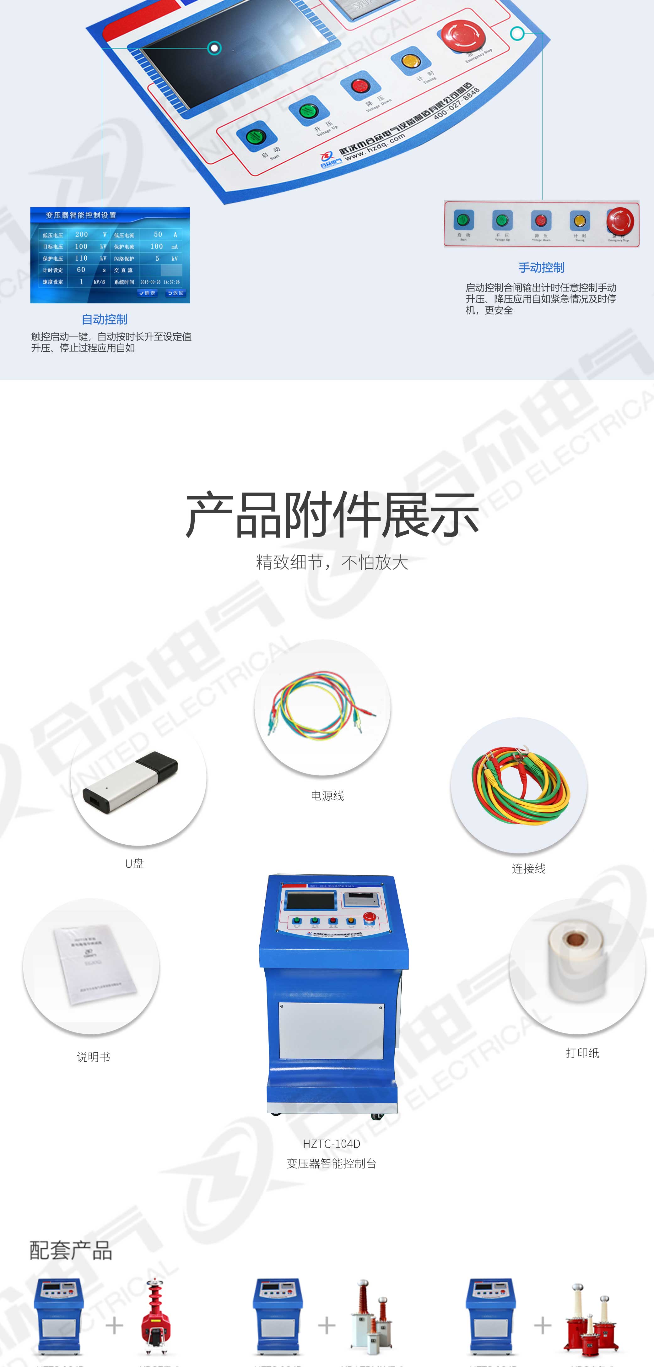 試驗變壓器智能控制臺